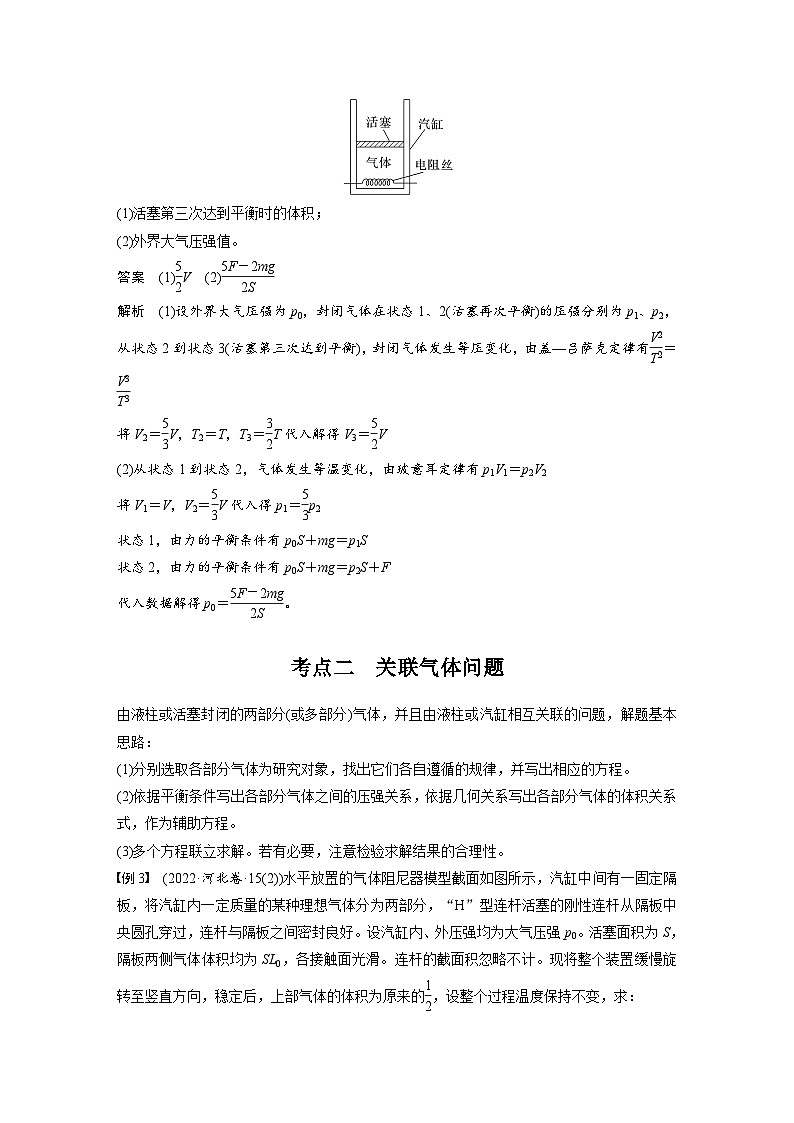 2025年高考物理大一轮复习第十五章　第四课时　专题强化：气体实验定律的综合应用（课件+讲义+练习）03