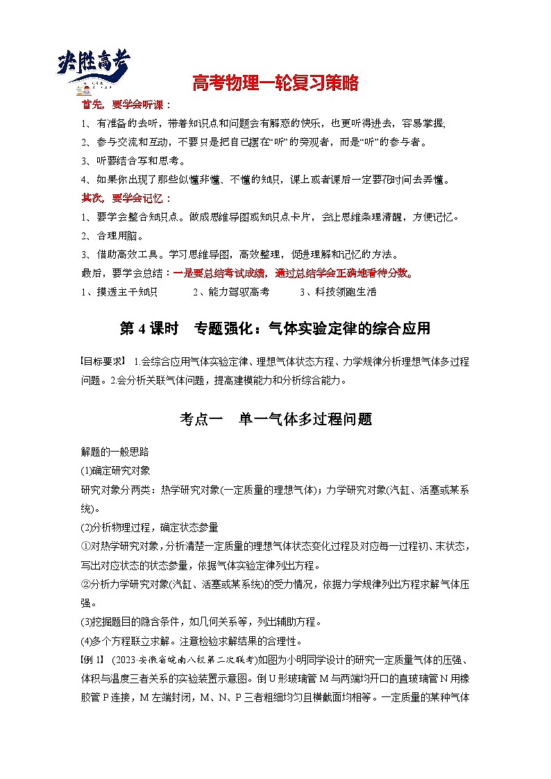 2025年高考物理大一轮复习第十五章　第四课时　专题强化：气体实验定律的综合应用（课件+讲义+练习）01