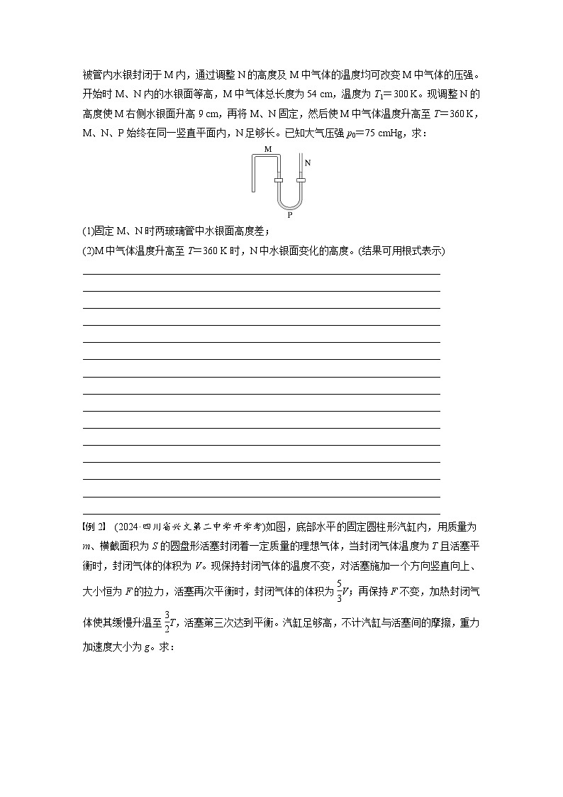 2025年高考物理大一轮复习第十五章　第四课时　专题强化：气体实验定律的综合应用（课件+讲义+练习）02