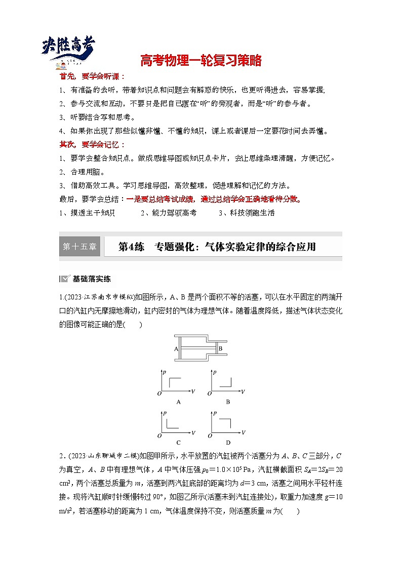 2025年高考物理大一轮复习第十五章　第四课时　专题强化：气体实验定律的综合应用（课件+讲义+练习）01