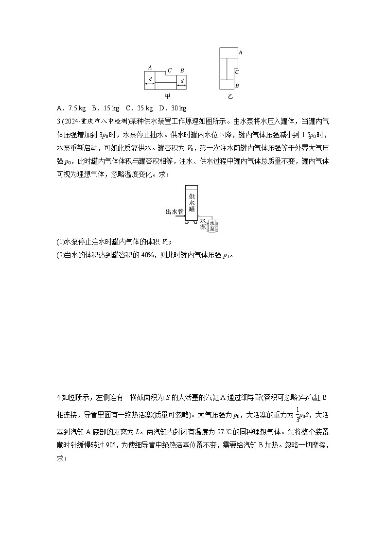 2025年高考物理大一轮复习第十五章　第四课时　专题强化：气体实验定律的综合应用（课件+讲义+练习）02