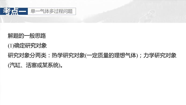 2025年高考物理大一轮复习第十五章　第四课时　专题强化：气体实验定律的综合应用（课件+讲义+练习）07