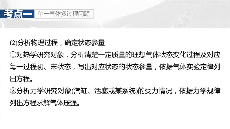 2025年高考物理大一轮复习第十五章　第四课时　专题强化：气体实验定律的综合应用（课件+讲义+练习）08