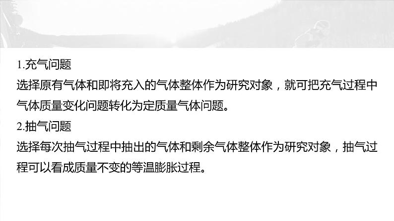 2025年高考物理大一轮复习第十五章　第五课时　专题强化：理想气体的变质量问题（课件+讲义+练习）05