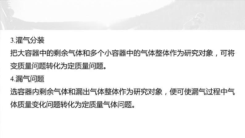 2025年高考物理大一轮复习第十五章　第五课时　专题强化：理想气体的变质量问题（课件+讲义+练习）06