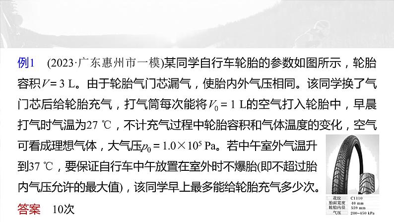 2025年高考物理大一轮复习第十五章　第五课时　专题强化：理想气体的变质量问题（课件+讲义+练习）07