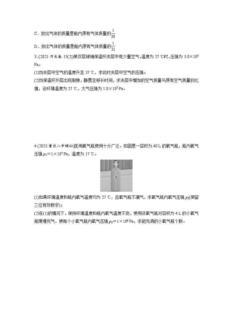 第十五章　第5练　专题强化：理想气体的变质量问题（练习）第2页