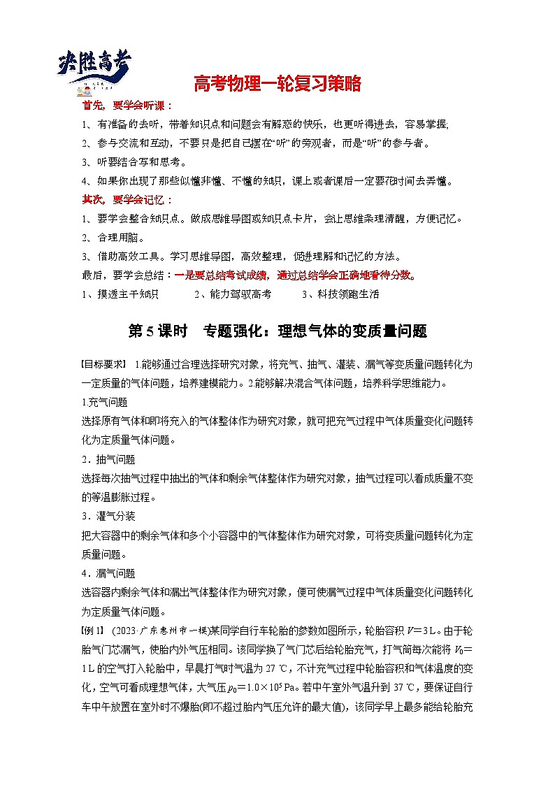 第十五章　第5课时　专题强化：理想气体的变质量问题（教师版）第1页