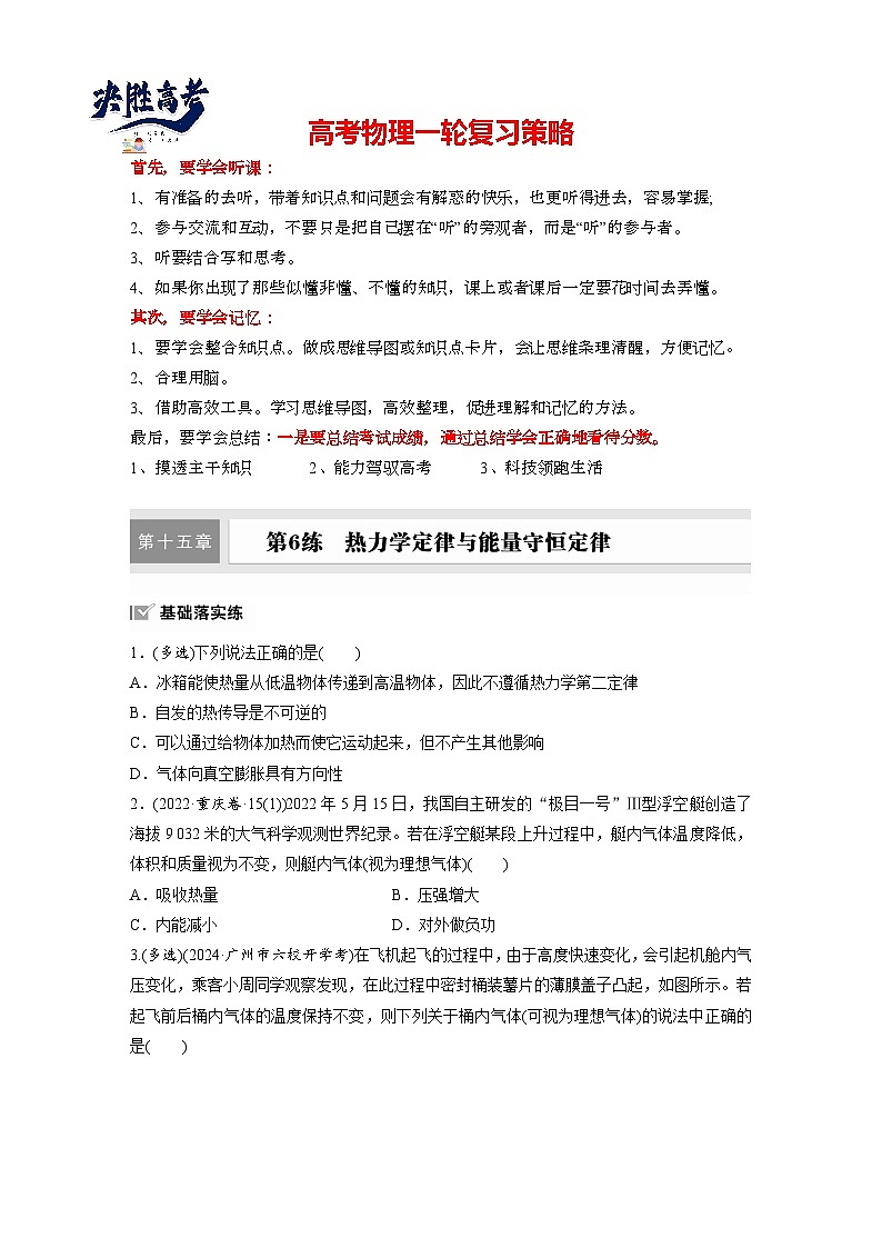第十五章　第6练　热力学定律与能量守恒定律（练习）第1页