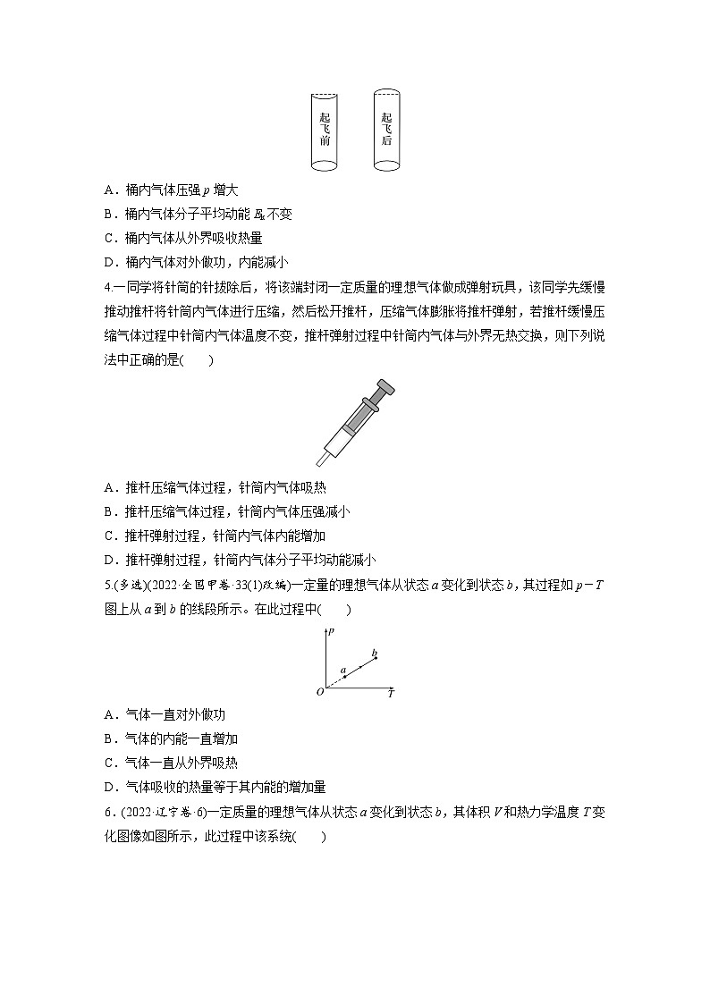 第十五章　第6练　热力学定律与能量守恒定律（练习）第2页