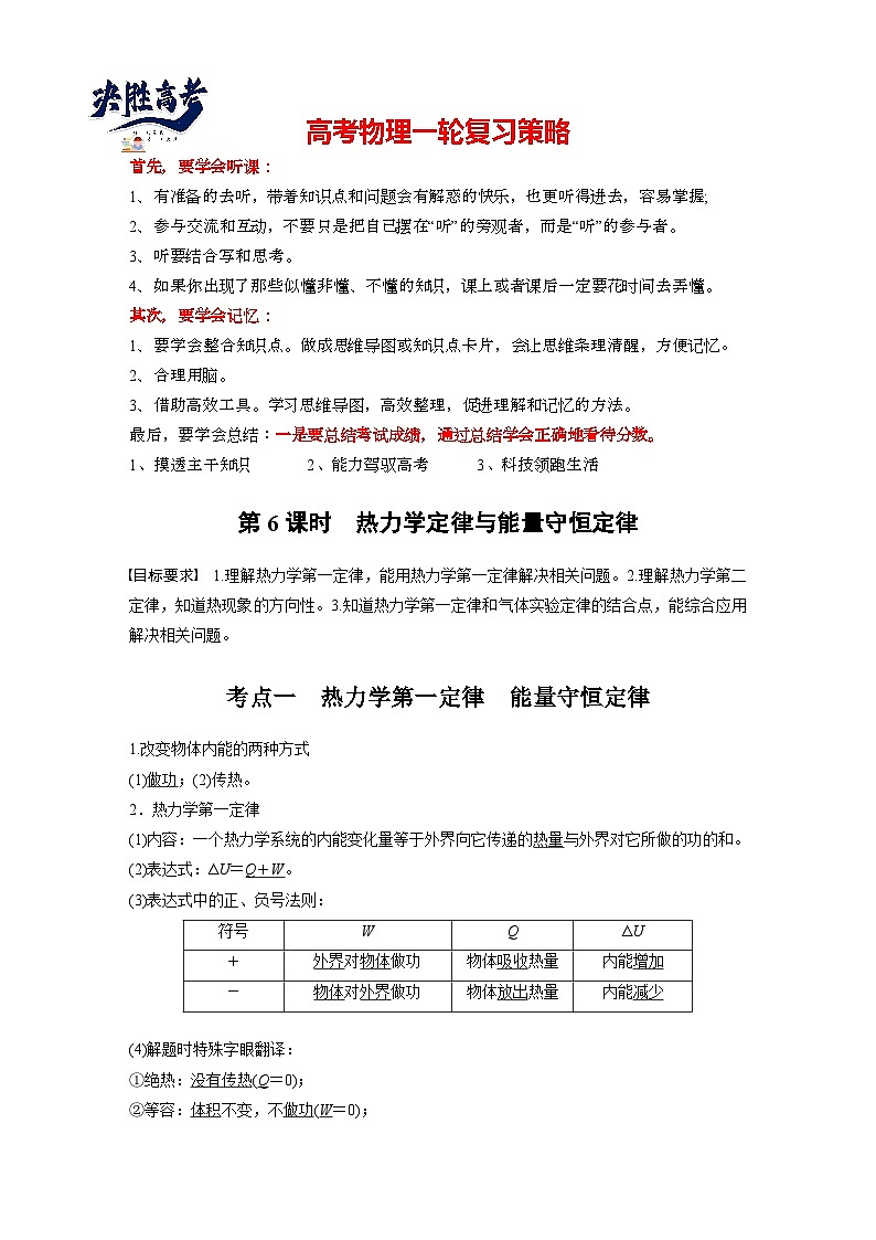 第十五章　第6课时　热力学定律与能量守恒定律（教师版）第1页