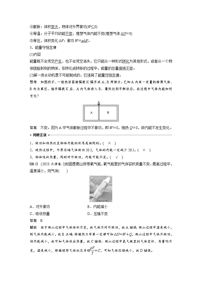 第十五章　第6课时　热力学定律与能量守恒定律（教师版）第2页