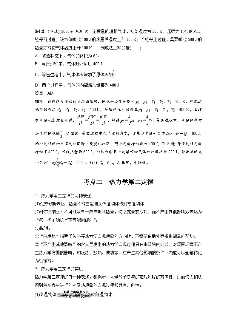 第十五章　第6课时　热力学定律与能量守恒定律（教师版）第3页