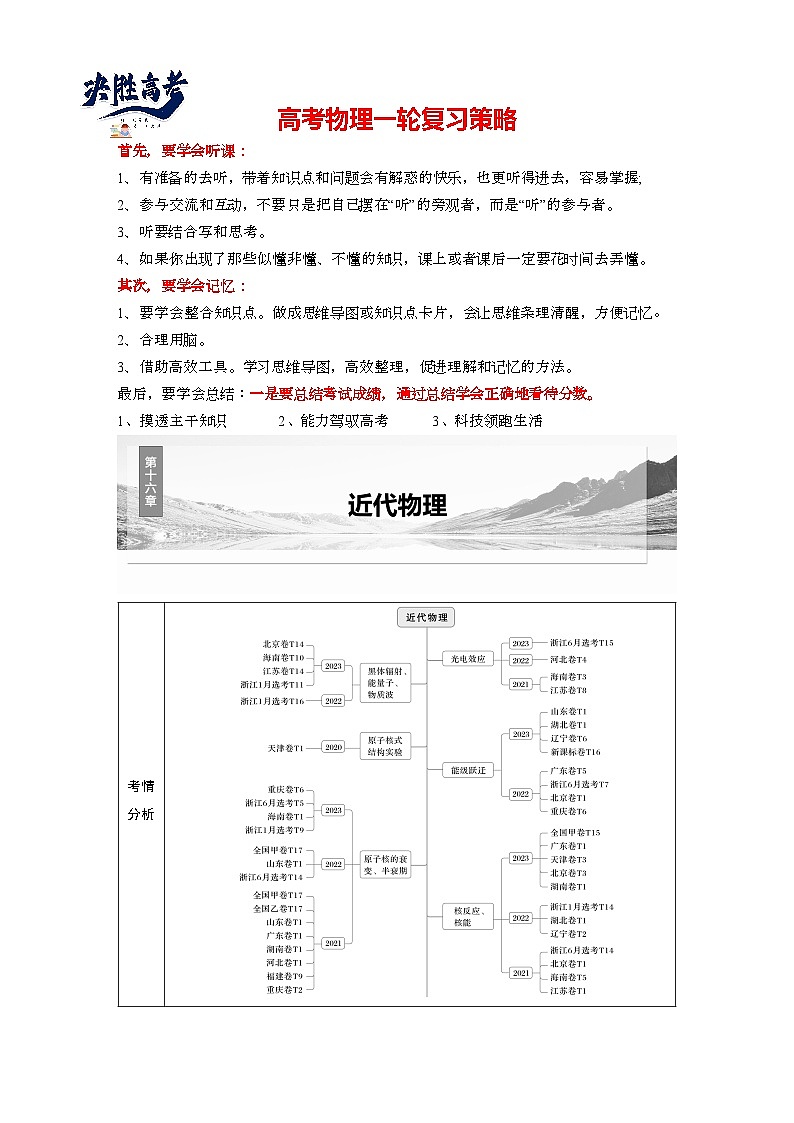 2025年高考物理大一轮复习第十六章　第一课时　能量量子化　光电效应（课件+讲义+练习）01