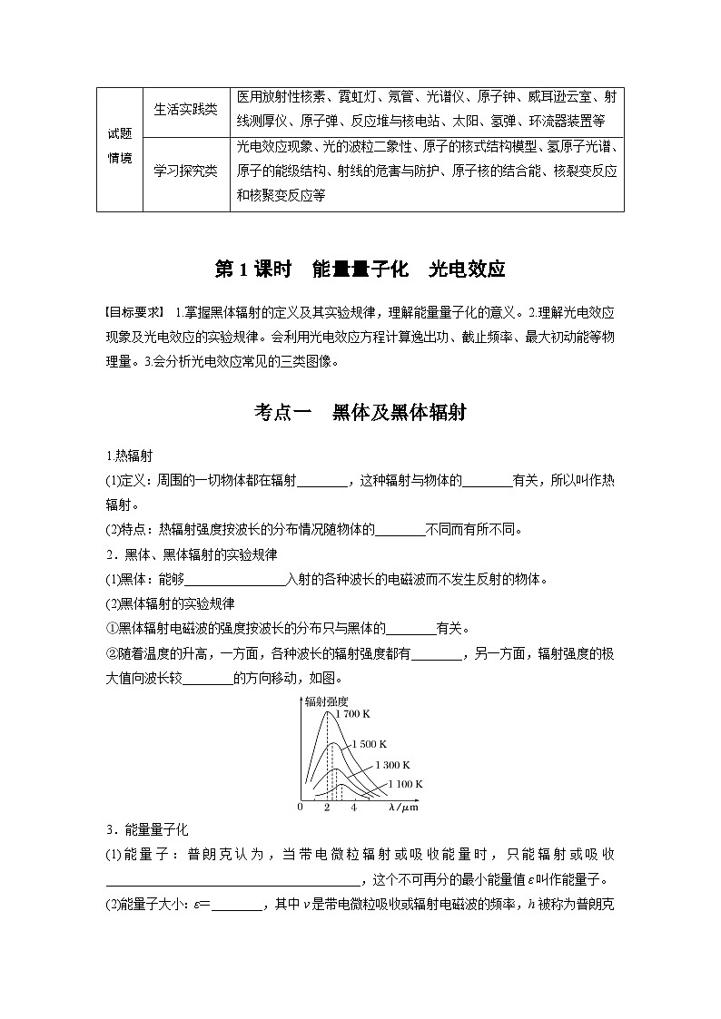 2025年高考物理大一轮复习第十六章　第一课时　能量量子化　光电效应（课件+讲义+练习）02