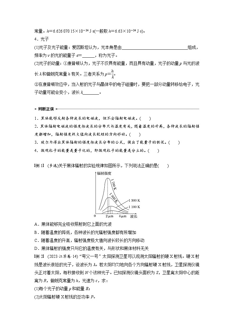 2025年高考物理大一轮复习第十六章　第一课时　能量量子化　光电效应（课件+讲义+练习）03