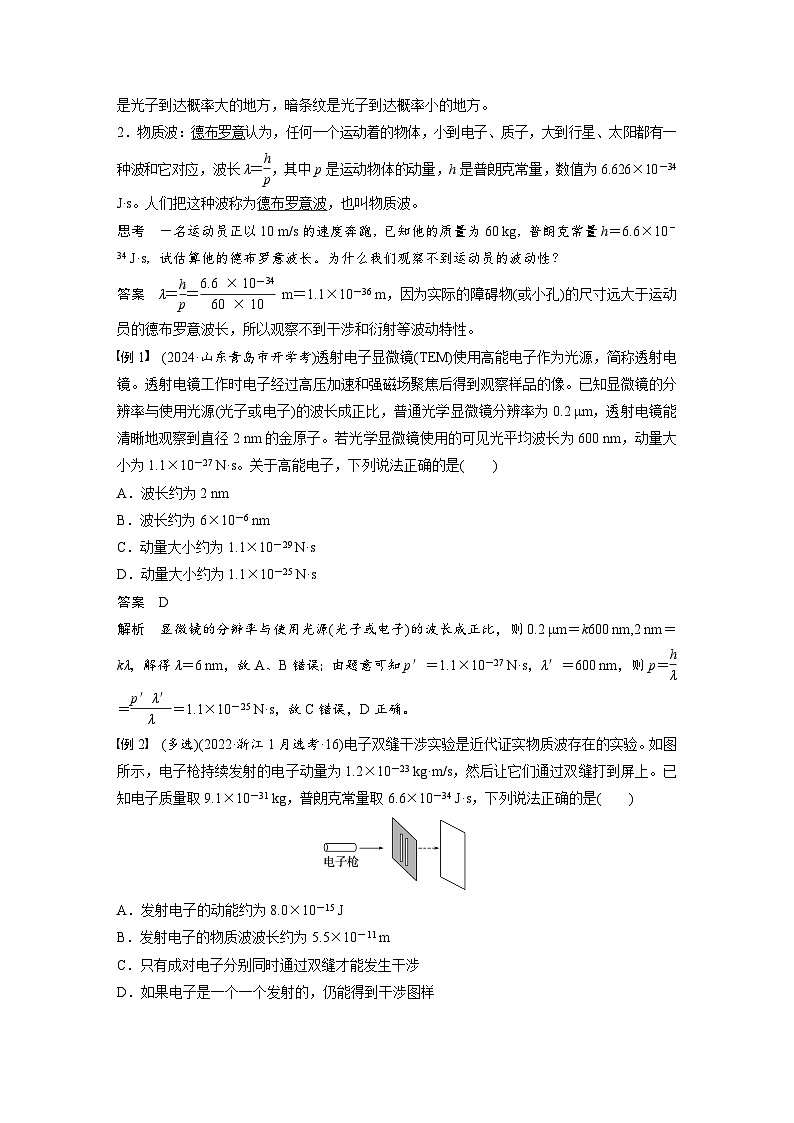 2025年高考物理大一轮复习第十六章　第二课时　波粒二象性　物质波　原子结构与玻尔理论（课件+讲义+练习）02