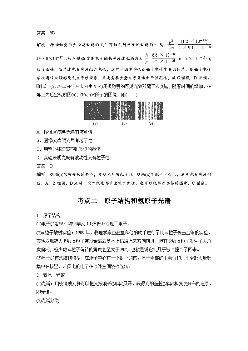 2025年高考物理大一轮复习第十六章　第二课时　波粒二象性　物质波　原子结构与玻尔理论（课件+讲义+练习）03