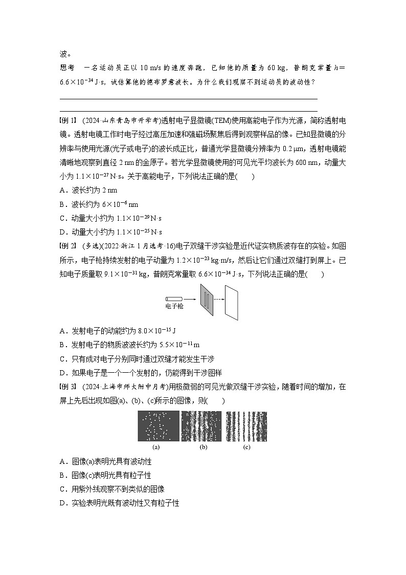 2025年高考物理大一轮复习第十六章　第二课时　波粒二象性　物质波　原子结构与玻尔理论（课件+讲义+练习）02