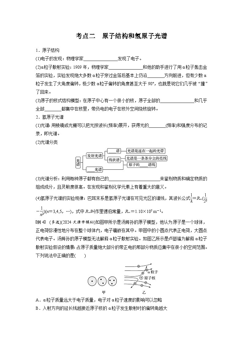 2025年高考物理大一轮复习第十六章　第二课时　波粒二象性　物质波　原子结构与玻尔理论（课件+讲义+练习）03