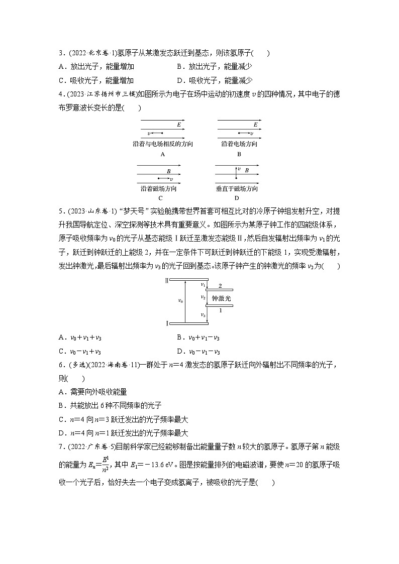2025年高考物理大一轮复习第十六章　第二课时　波粒二象性　物质波　原子结构与玻尔理论（课件+讲义+练习）02