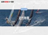 2025年高考物理大一轮复习第十六章　第三课时　原子核（课件+讲义+练习）