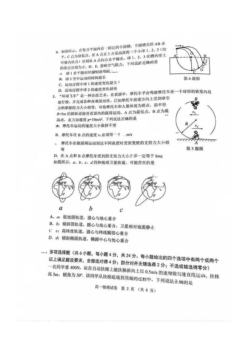 广东省大湾区2023-2024学年高一下学期期末联合考试物理试卷02