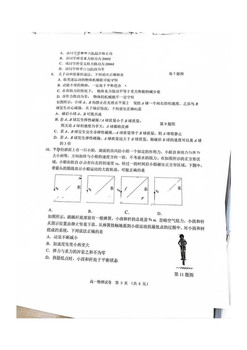 广东省大湾区2023-2024学年高一下学期期末联合考试物理试卷03