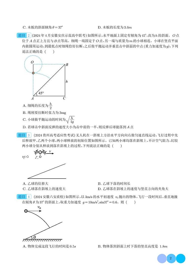 平抛运动+斜面（学生版）—抛体运动的9种情景第2页