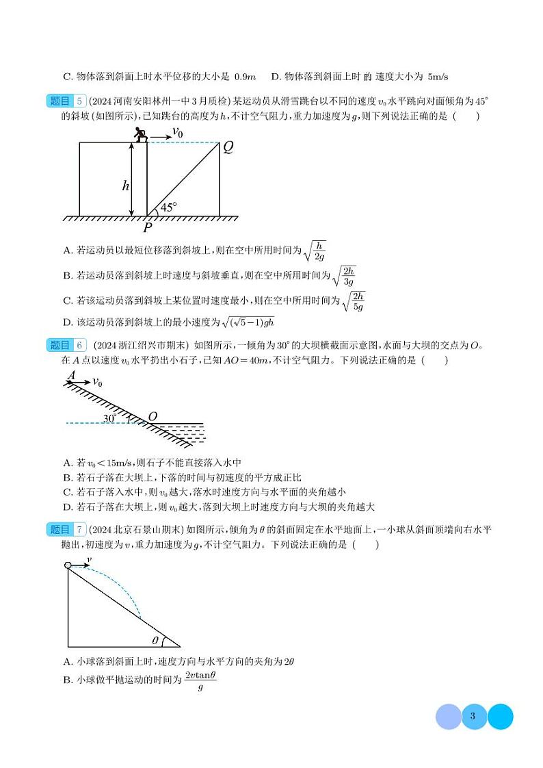 平抛运动+斜面（学生版）—抛体运动的9种情景第3页