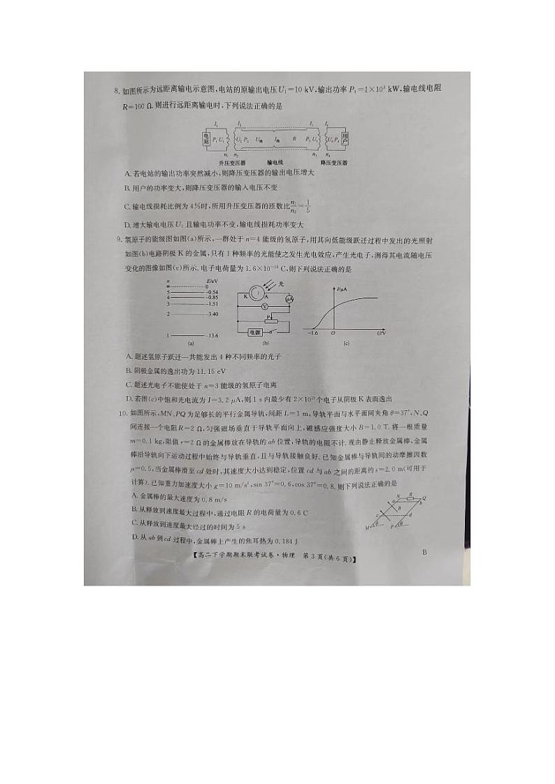 河南省商丘市商师联盟2023-2024学年高二下学期7月期末物理试题03
