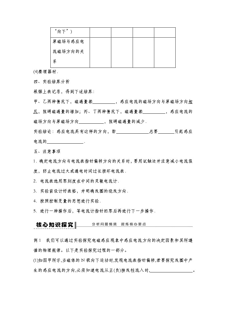 【导学案】 第二章  1 第1课时实验探究影响感应电流方向的因素导学案（教师版+学生版）-人教版高中物理选修二03