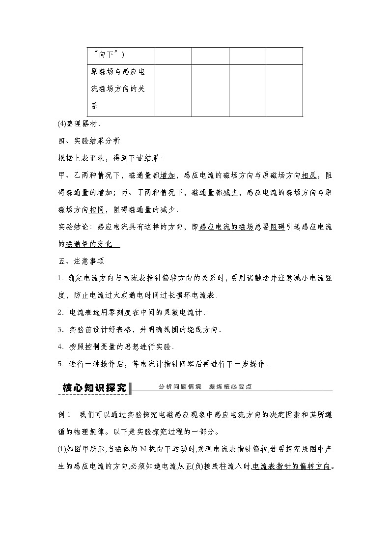 【导学案】 第二章  1 第1课时实验探究影响感应电流方向的因素导学案（教师版+学生版）-人教版高中物理选修二03