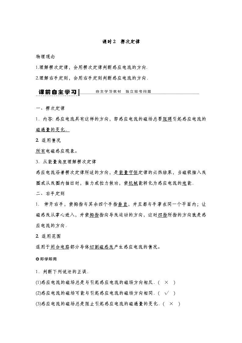 【导学案】第二章  1  课时2 楞次定律导学案（教师版+学生版）-人教版高中物理选修二01