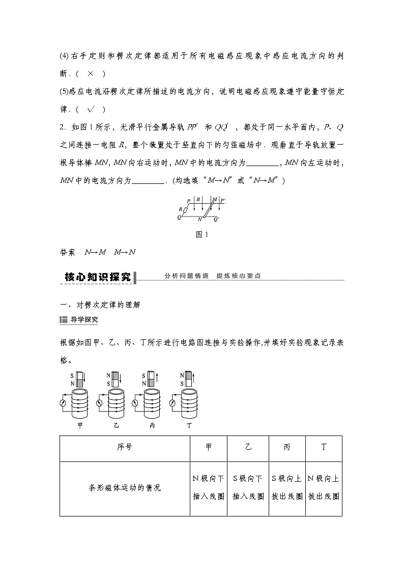 【导学案】第二章  1  课时2 楞次定律导学案（教师版+学生版）-人教版高中物理选修二02