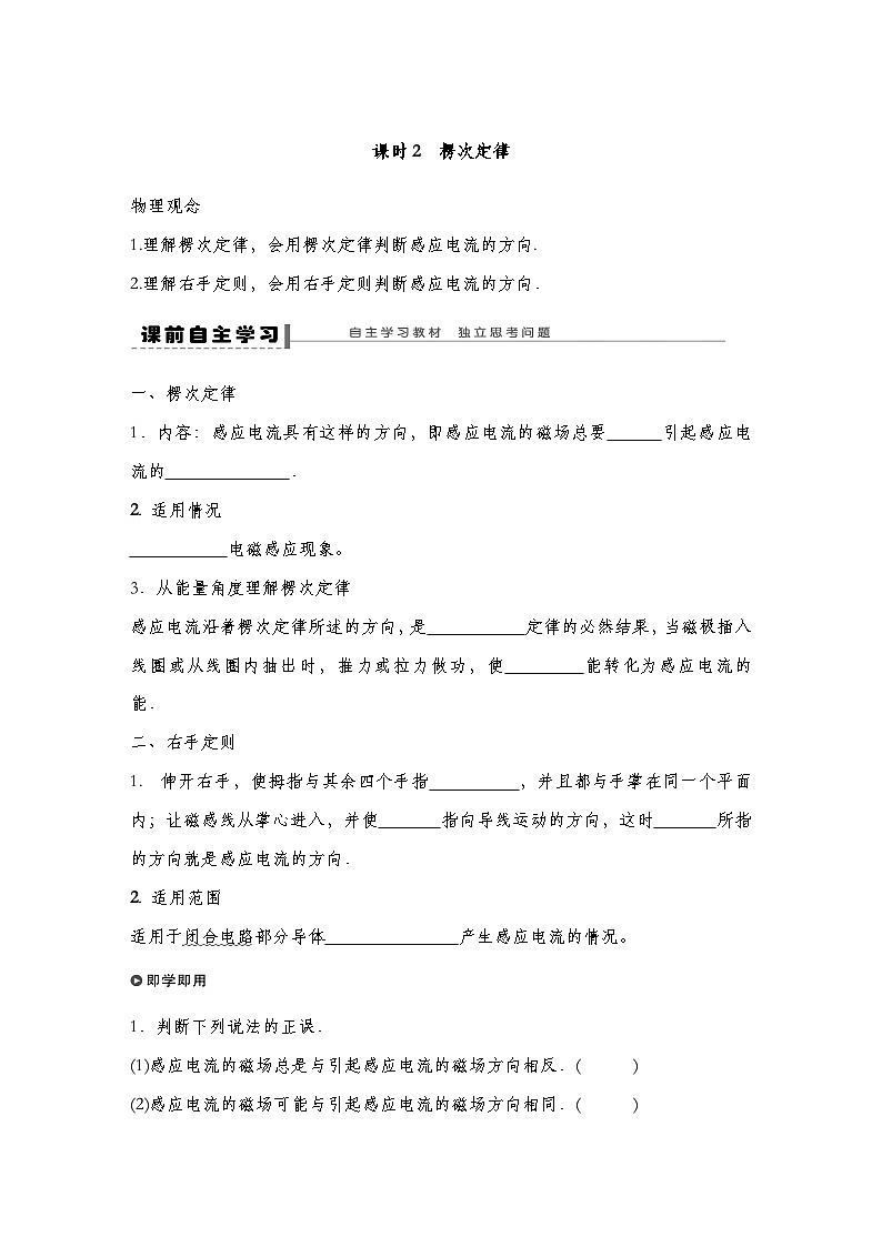 【导学案】第二章  1  课时2 楞次定律导学案（教师版+学生版）-人教版高中物理选修二01