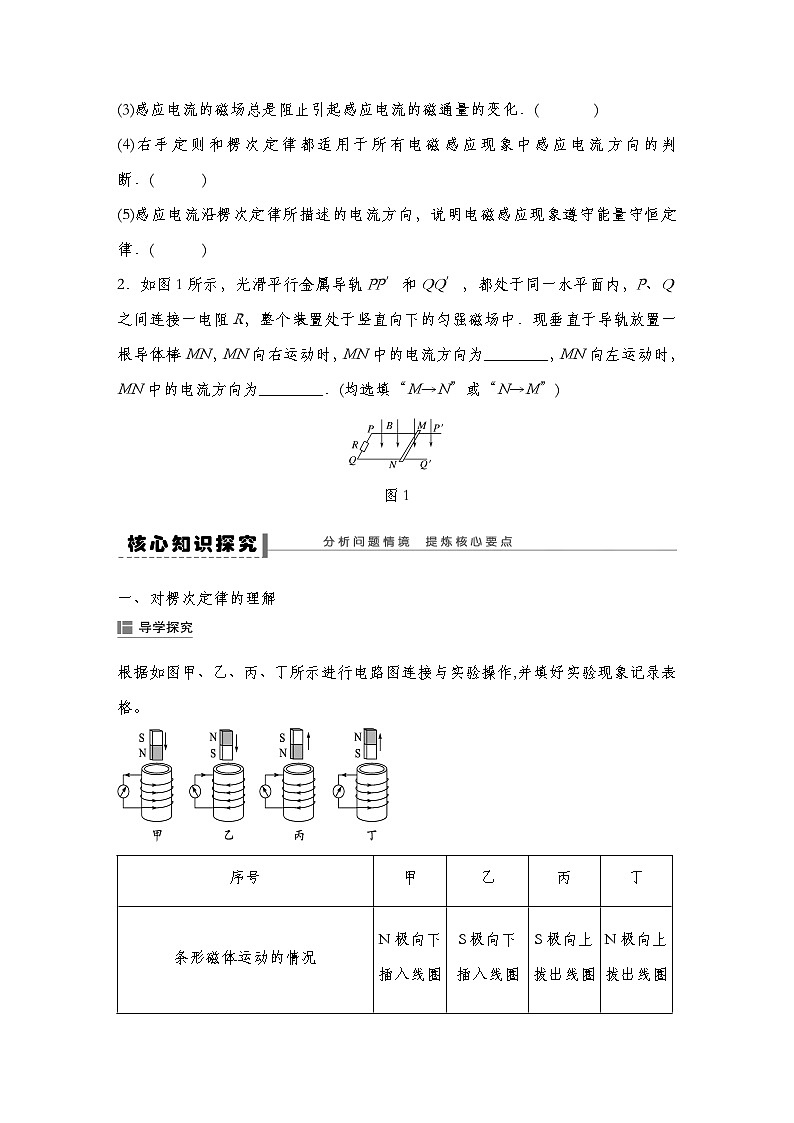 【导学案】第二章  1  课时2 楞次定律导学案（教师版+学生版）-人教版高中物理选修二02