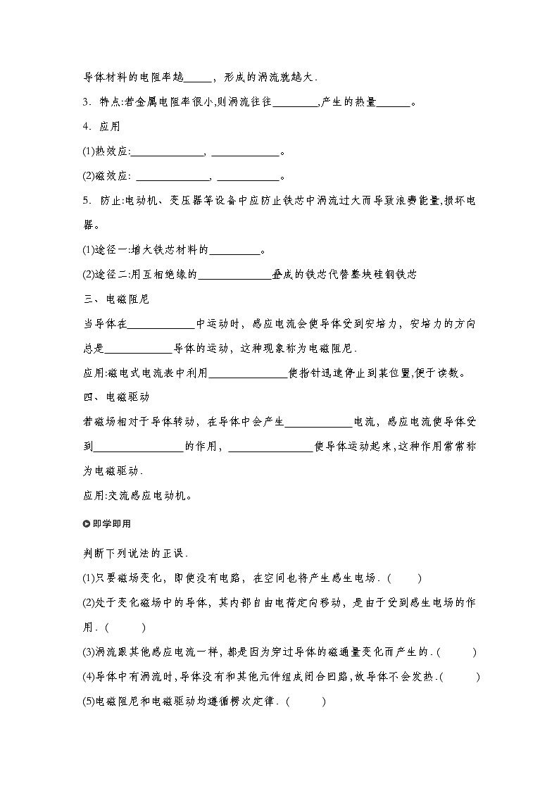 【导学案】第二章 3　涡流、电磁阻尼和电磁驱动导学案（教师版+学生版）-人教版高中物理选修二　02