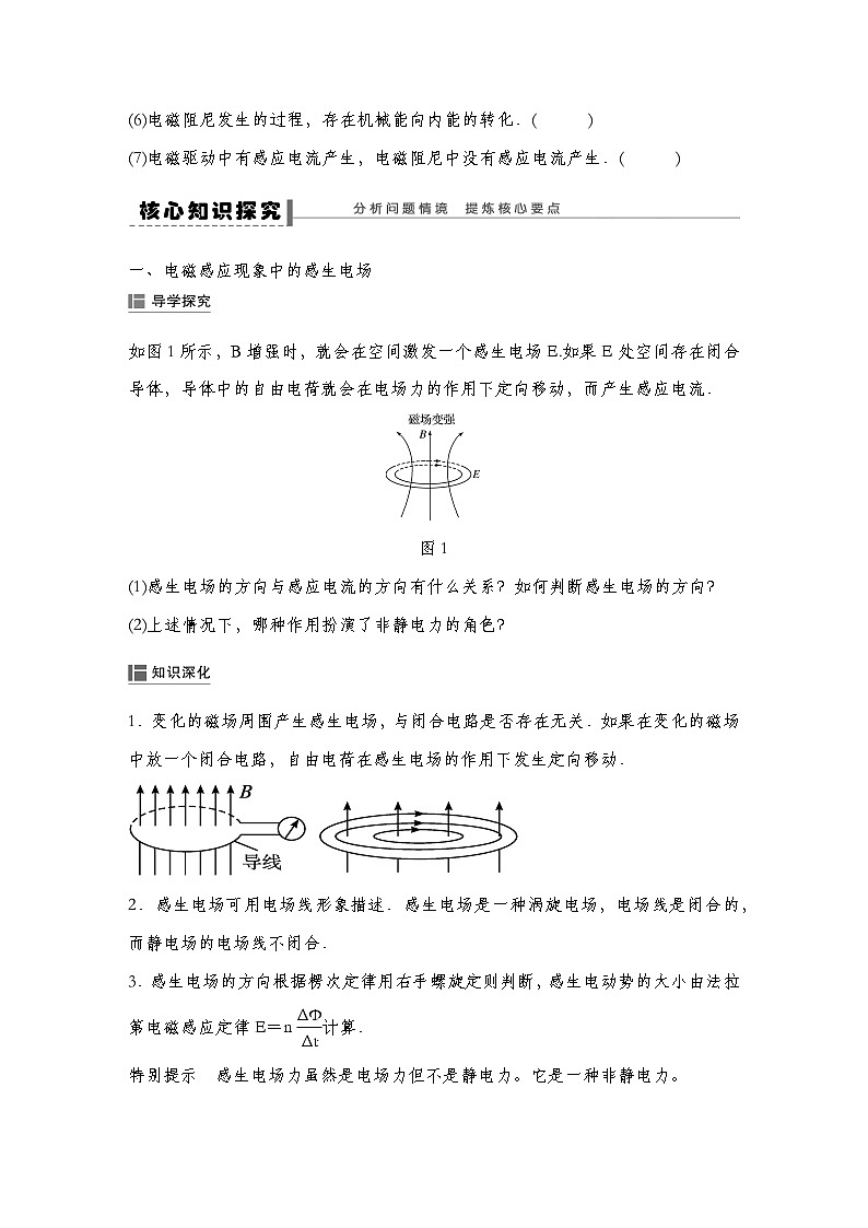 【导学案】第二章 3　涡流、电磁阻尼和电磁驱动导学案（教师版+学生版）-人教版高中物理选修二　03