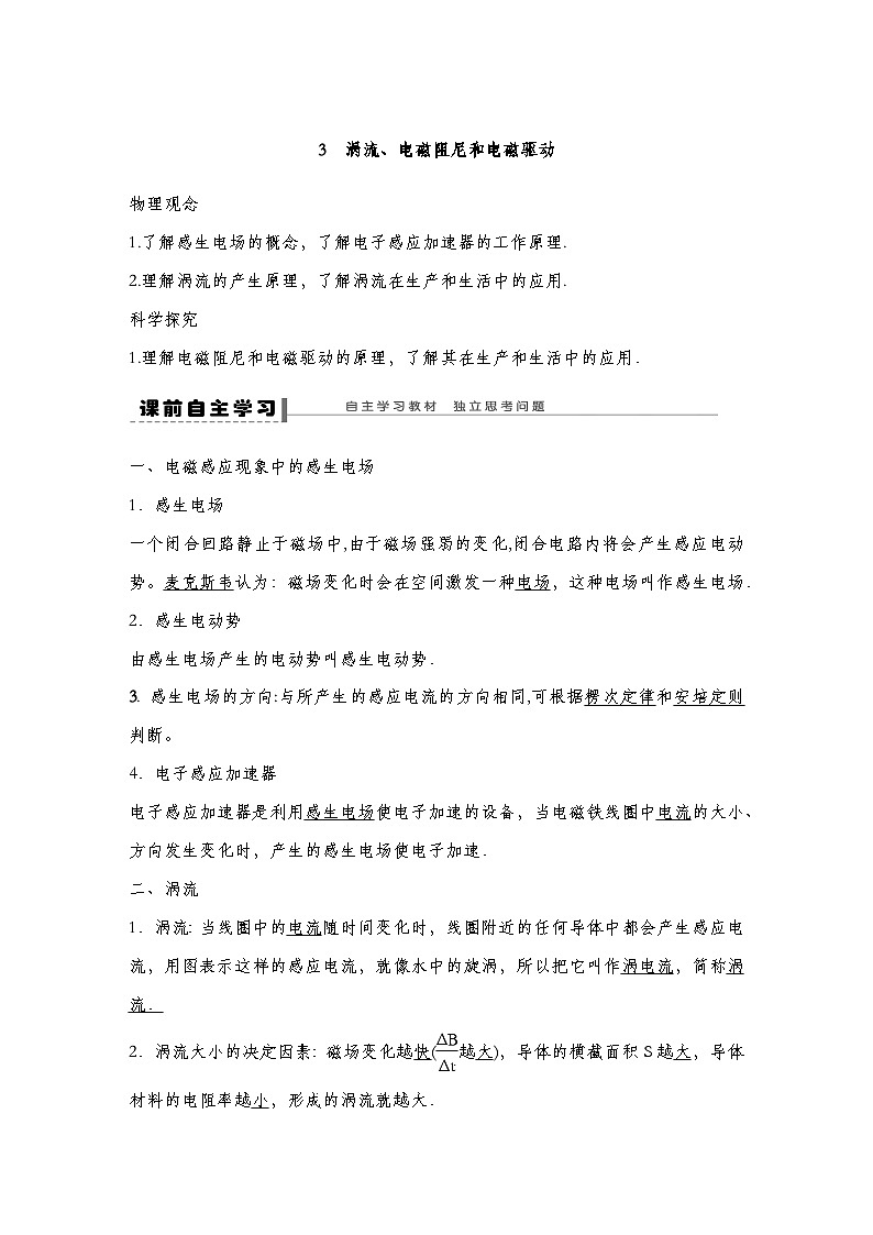 【导学案】第二章 3　涡流、电磁阻尼和电磁驱动导学案（教师版+学生版）-人教版高中物理选修二　01