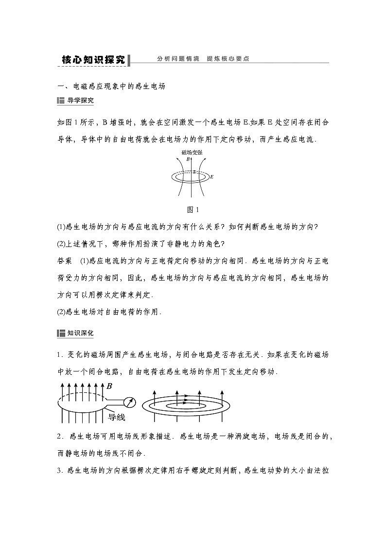 【导学案】第二章 3　涡流、电磁阻尼和电磁驱动导学案（教师版+学生版）-人教版高中物理选修二　03