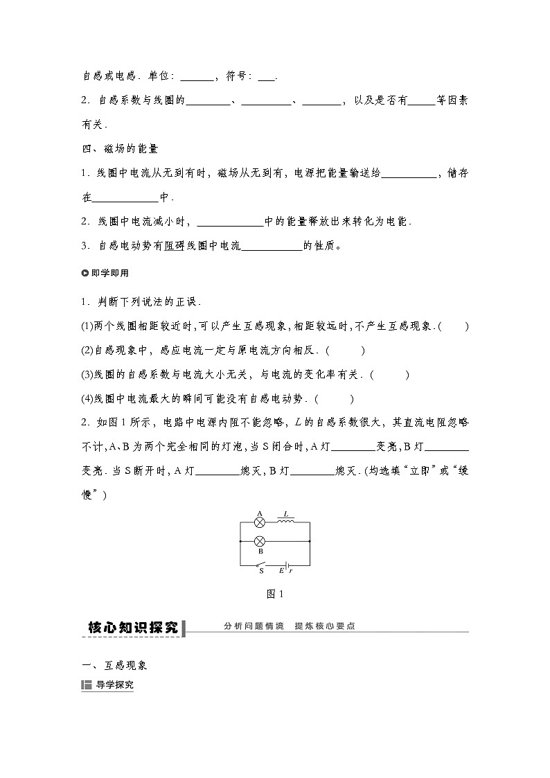 【导学案】第二章 4 互感和自感导学案（教师版+学生版）-人教版高中物理选修二02