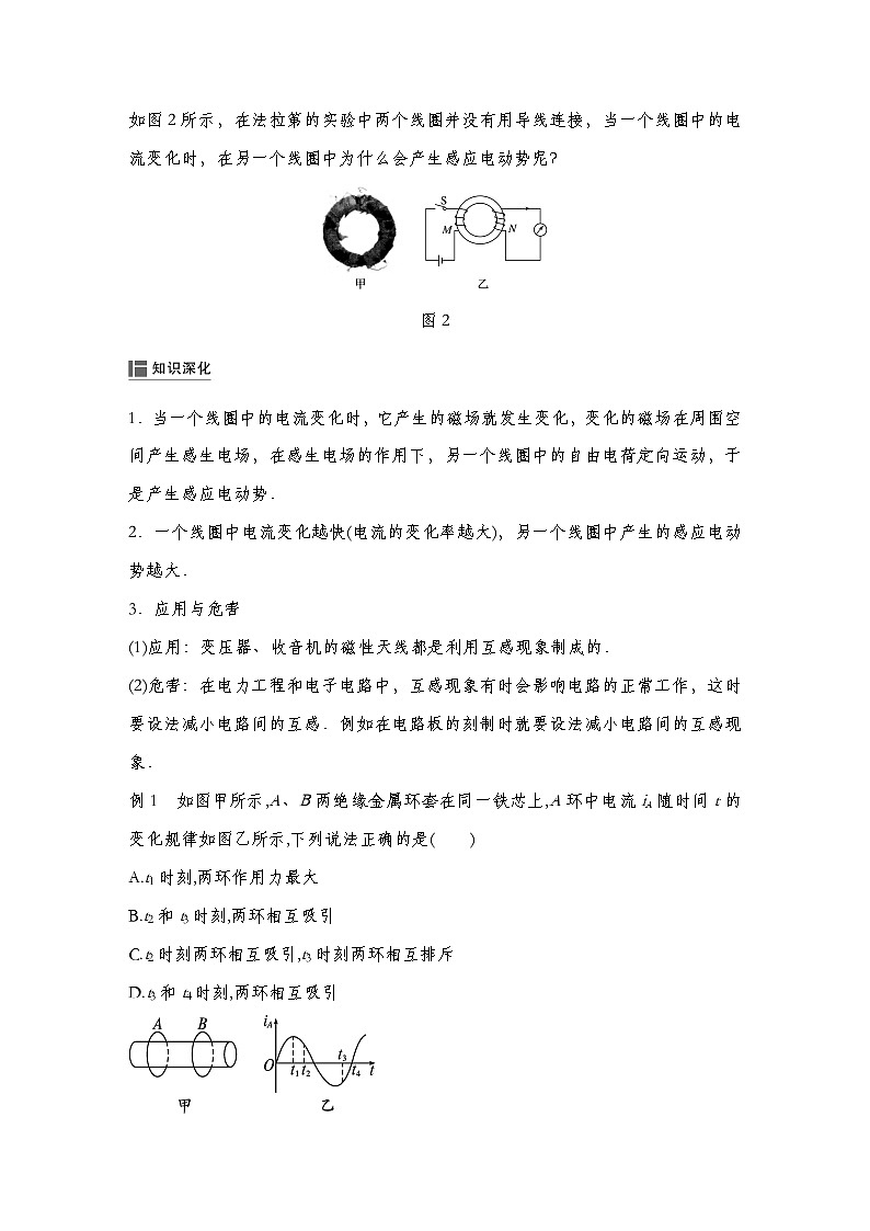 【导学案】第二章 4 互感和自感导学案（教师版+学生版）-人教版高中物理选修二03