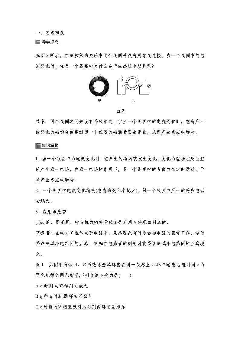 【导学案】第二章 4 互感和自感导学案（教师版+学生版）-人教版高中物理选修二03