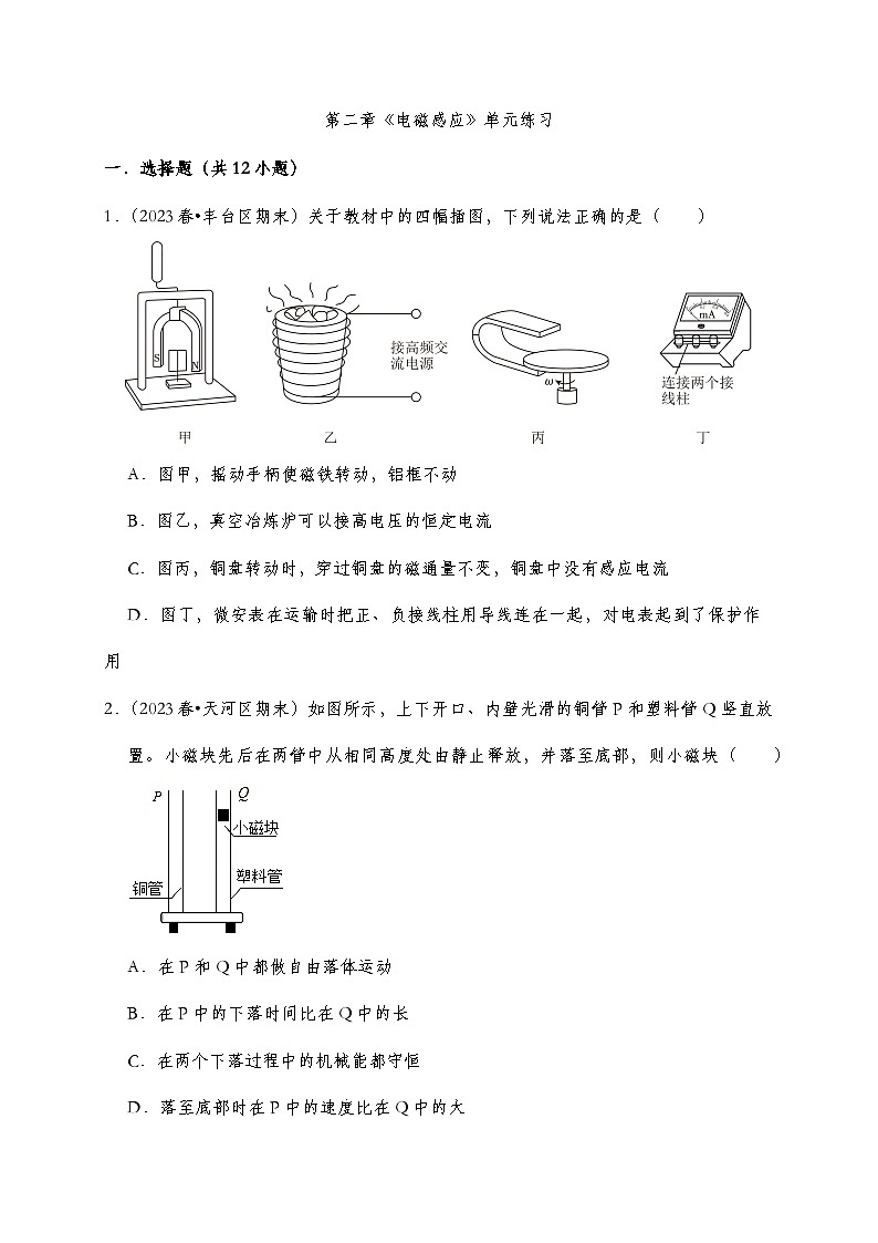 【培优提升练】人教版2019选择性必修第二册 新教材同步 第二章 培优提升练（教师版+学生版）01