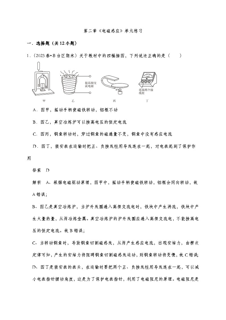 【培优提升练】人教版2019选择性必修第二册 新教材同步 第二章 培优提升练（教师版+学生版）01