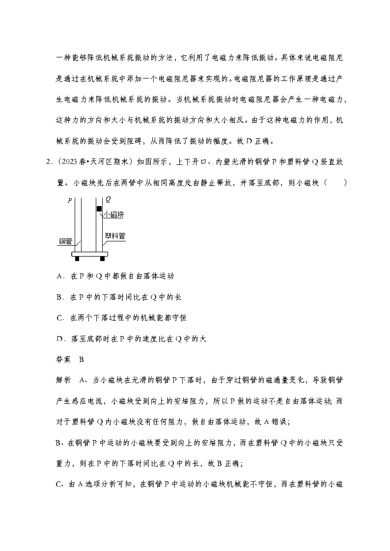 【培优提升练】人教版2019选择性必修第二册 新教材同步 第二章 培优提升练（教师版+学生版）02