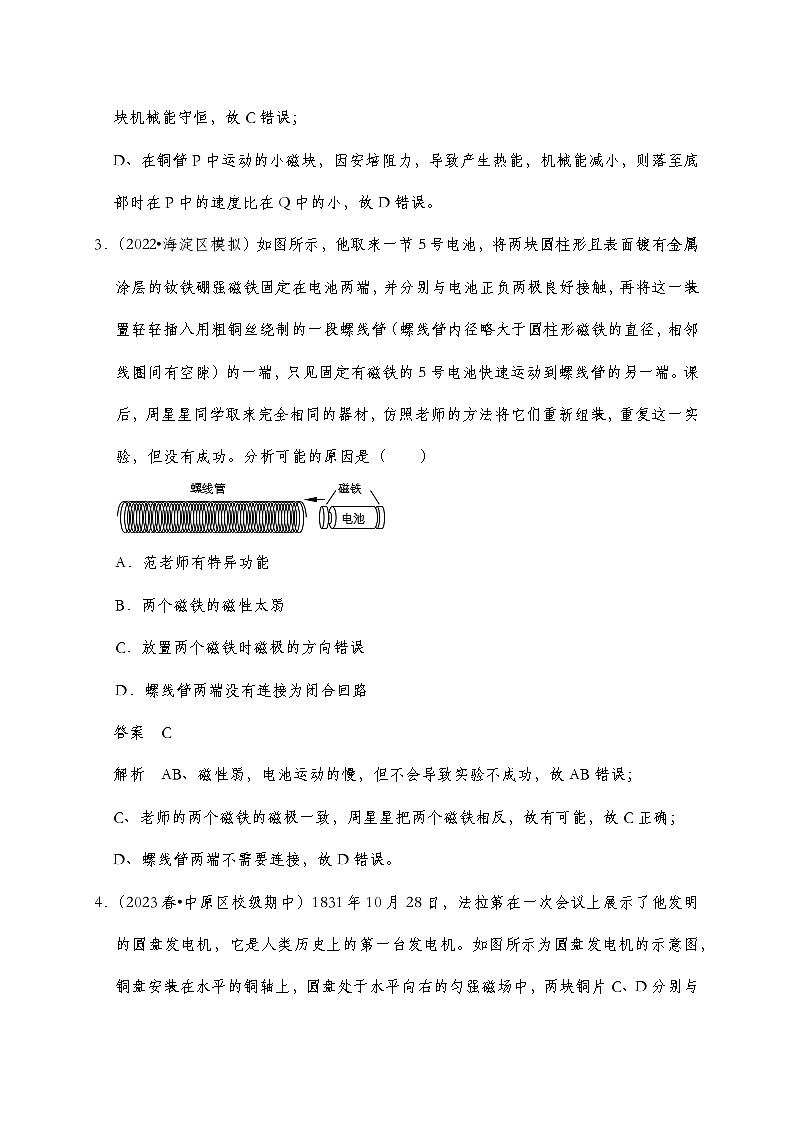 【培优提升练】人教版2019选择性必修第二册 新教材同步 第二章 培优提升练（教师版+学生版）03