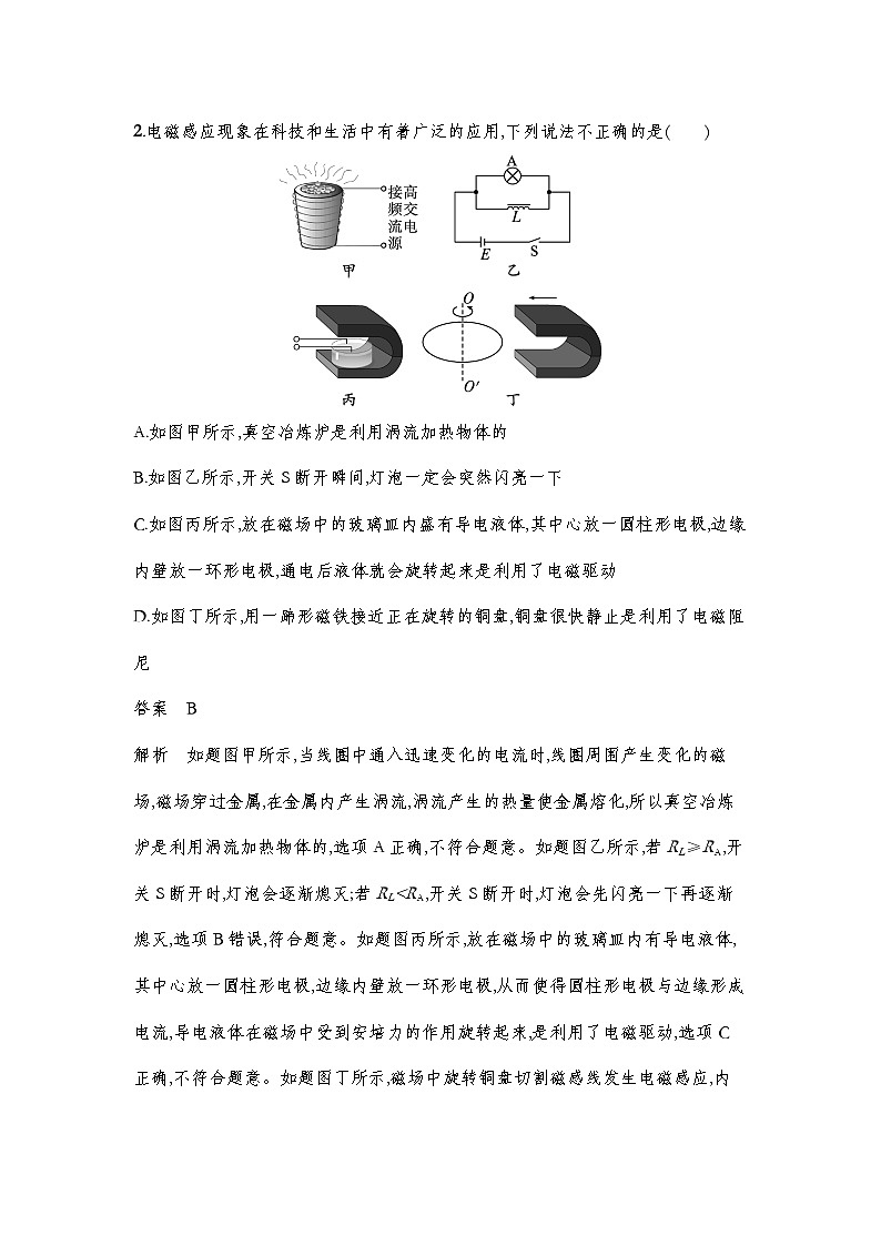 【达标卷】 第二章 电磁感应  达标检测（教师版+学生版）-人教版高中物理选修二02