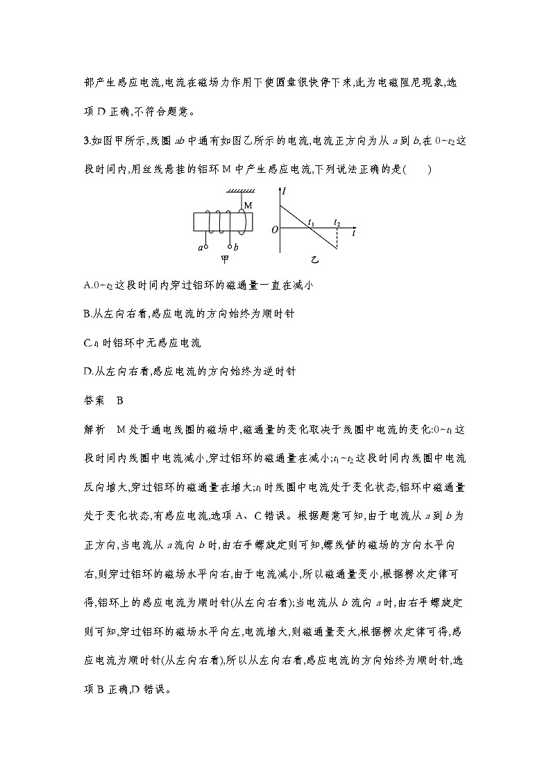 【达标卷】 第二章 电磁感应  达标检测（教师版+学生版）-人教版高中物理选修二03